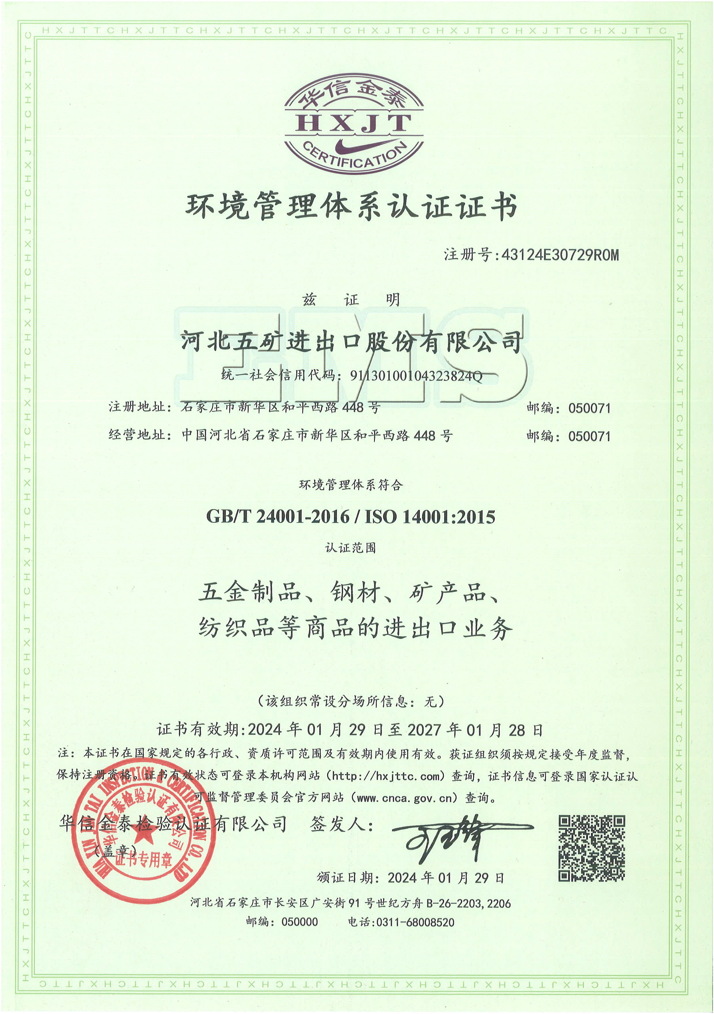 ISO14001：2015中文