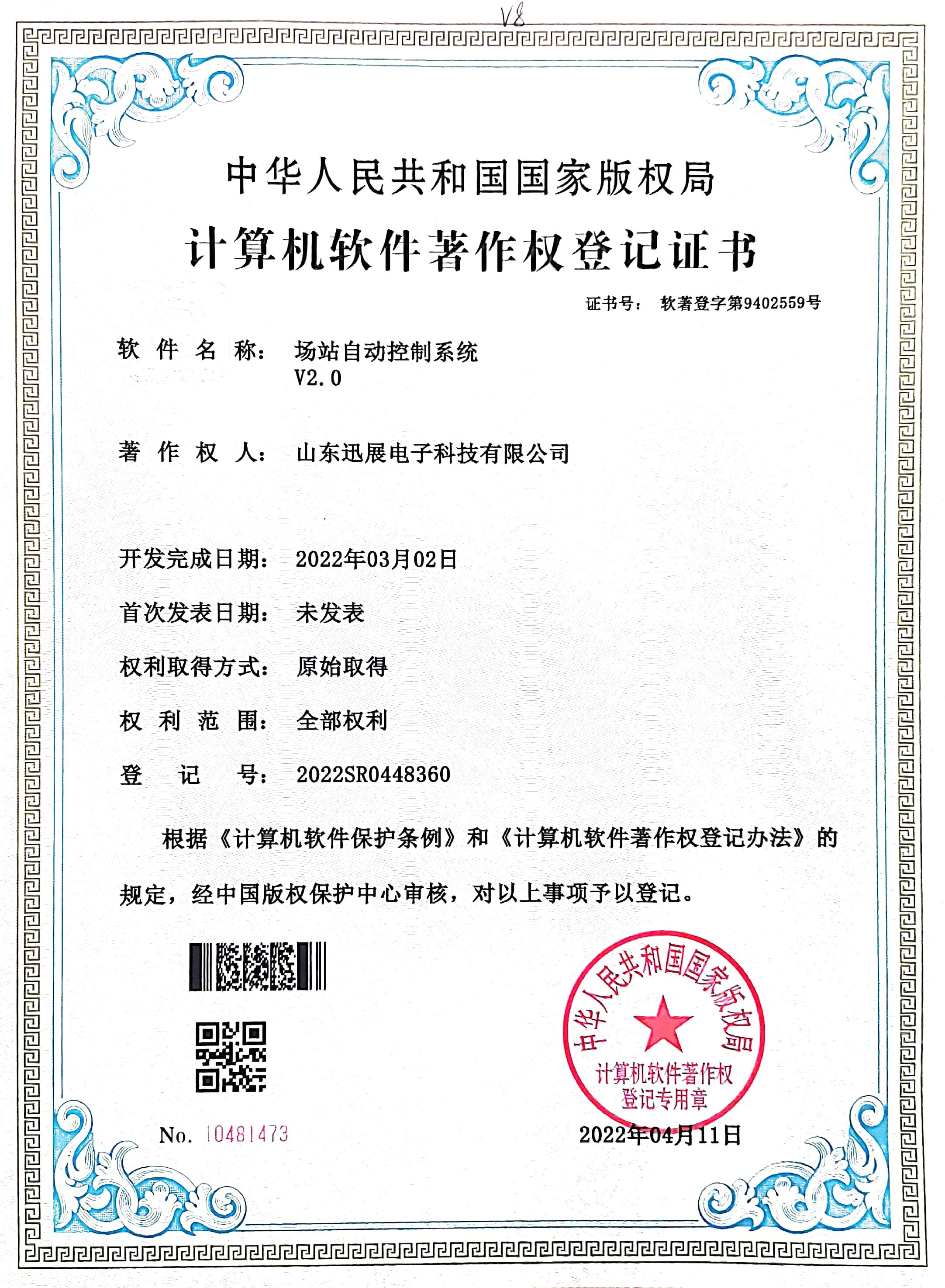 場站自動控制系統(tǒng)V2.0