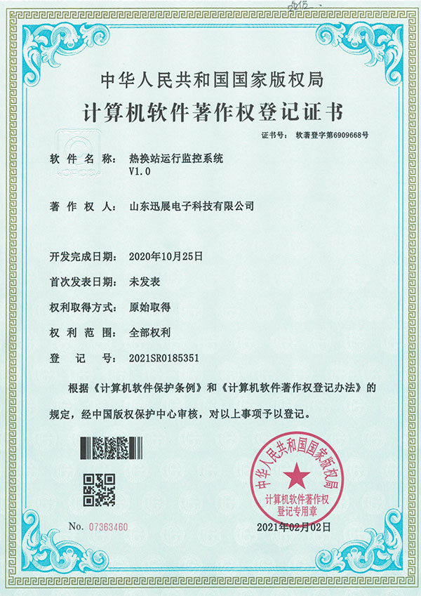 換熱站運行監(jiān)控系統(tǒng)
