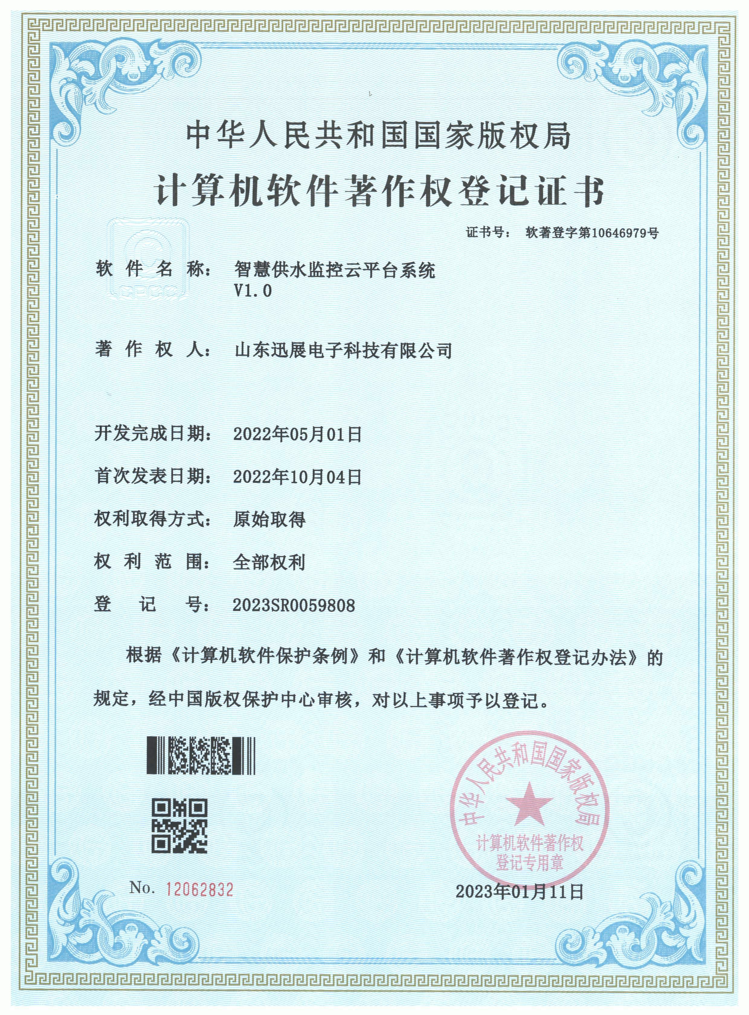 智慧供水監(jiān)控云平臺系統(tǒng)V1.0