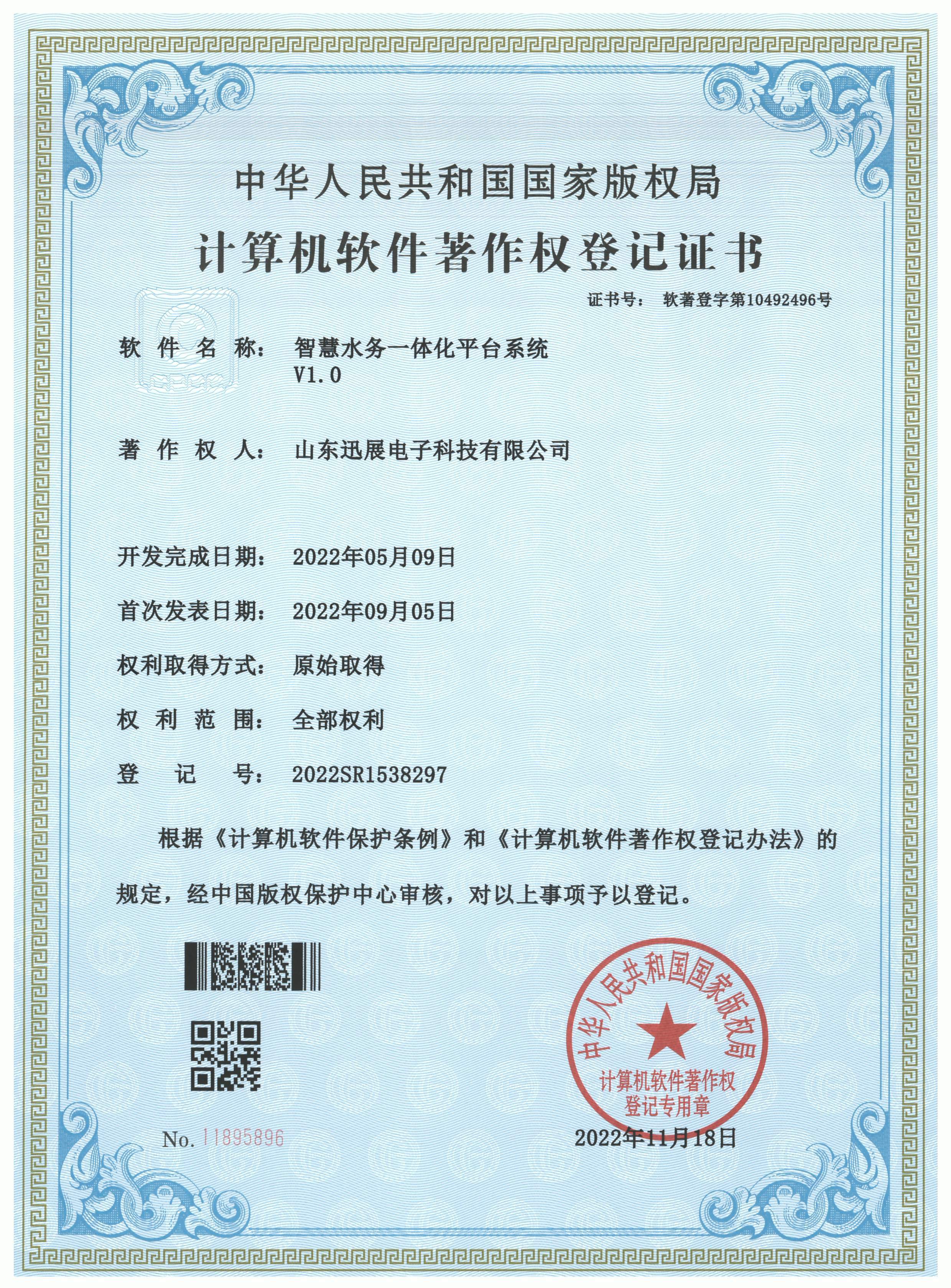 智慧水務一體化平臺系統(tǒng)V1.0