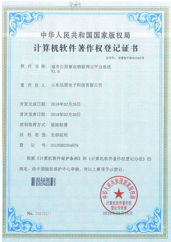 城市公用事業(yè)物聯(lián)網(wǎng)云平臺系統(tǒng)
