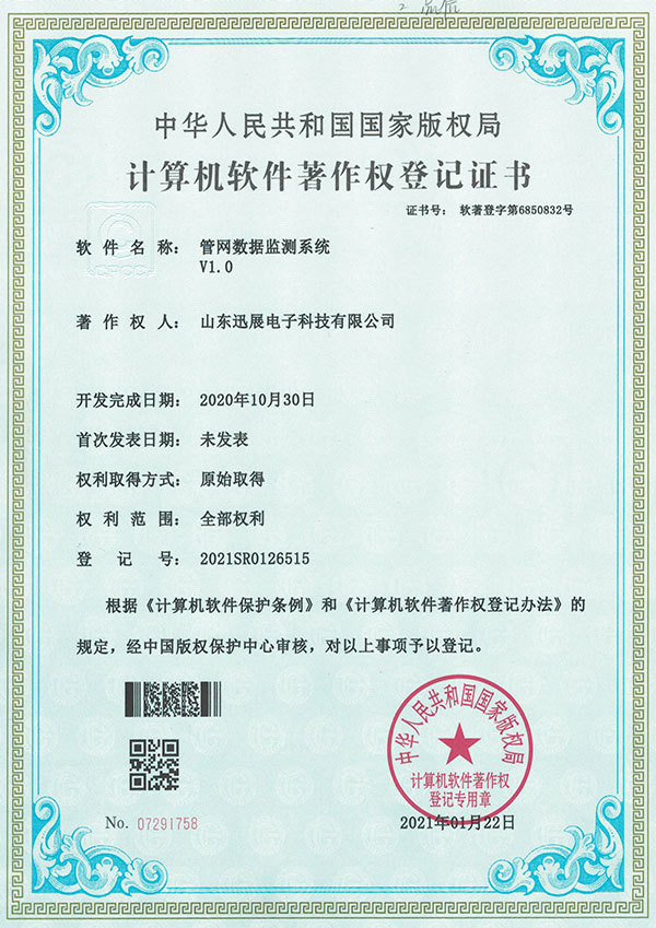 管網(wǎng)數(shù)據(jù)監(jiān)測系統(tǒng)