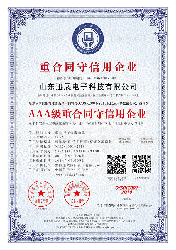 AAA級(jí)重合同守信用企業(yè) AAA級(jí)重合同守信用企業(yè)
