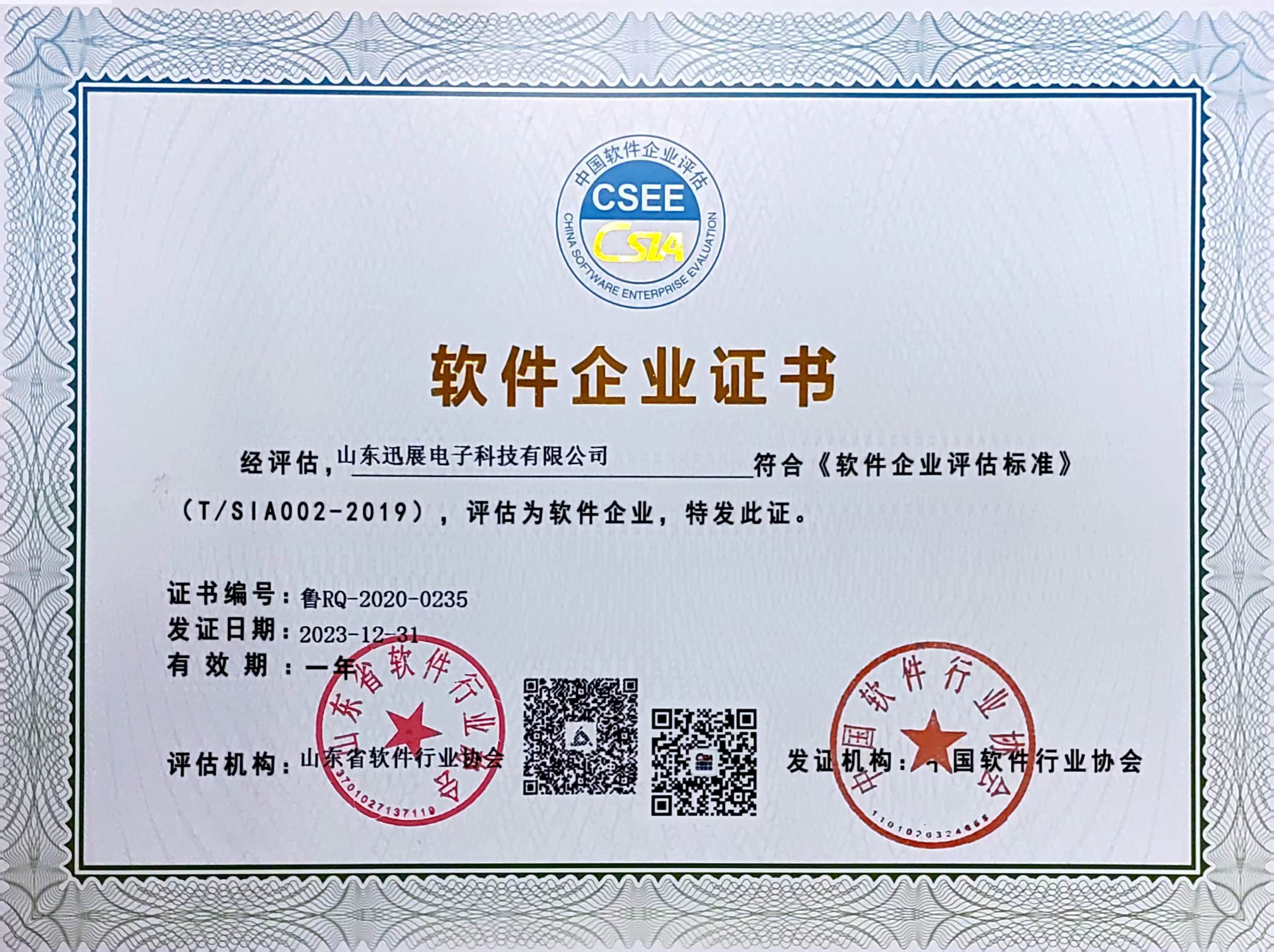軟件企業(yè)證書 軟件企業(yè)證書