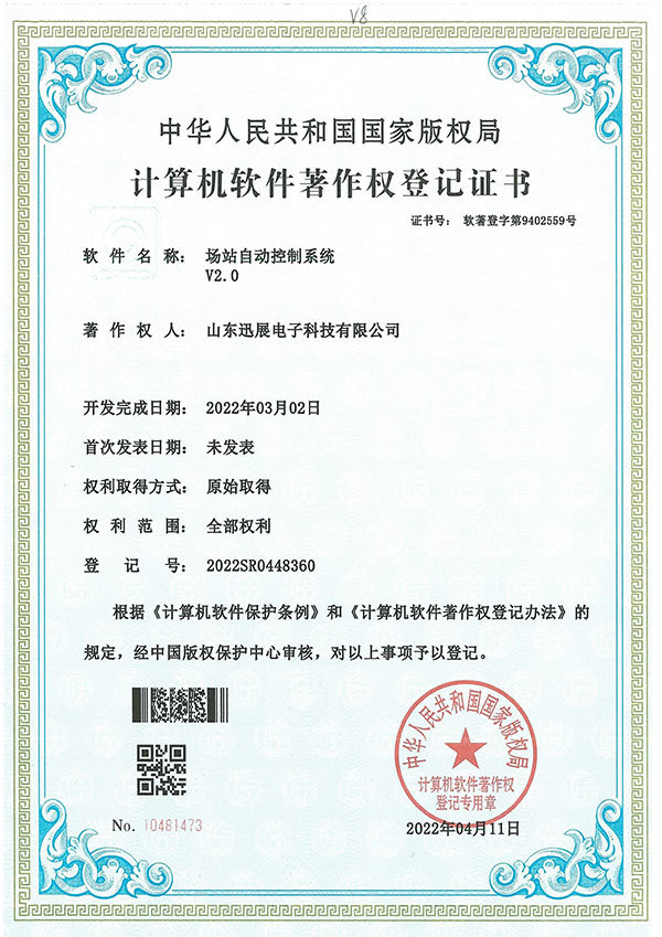 場站自控系統(tǒng)