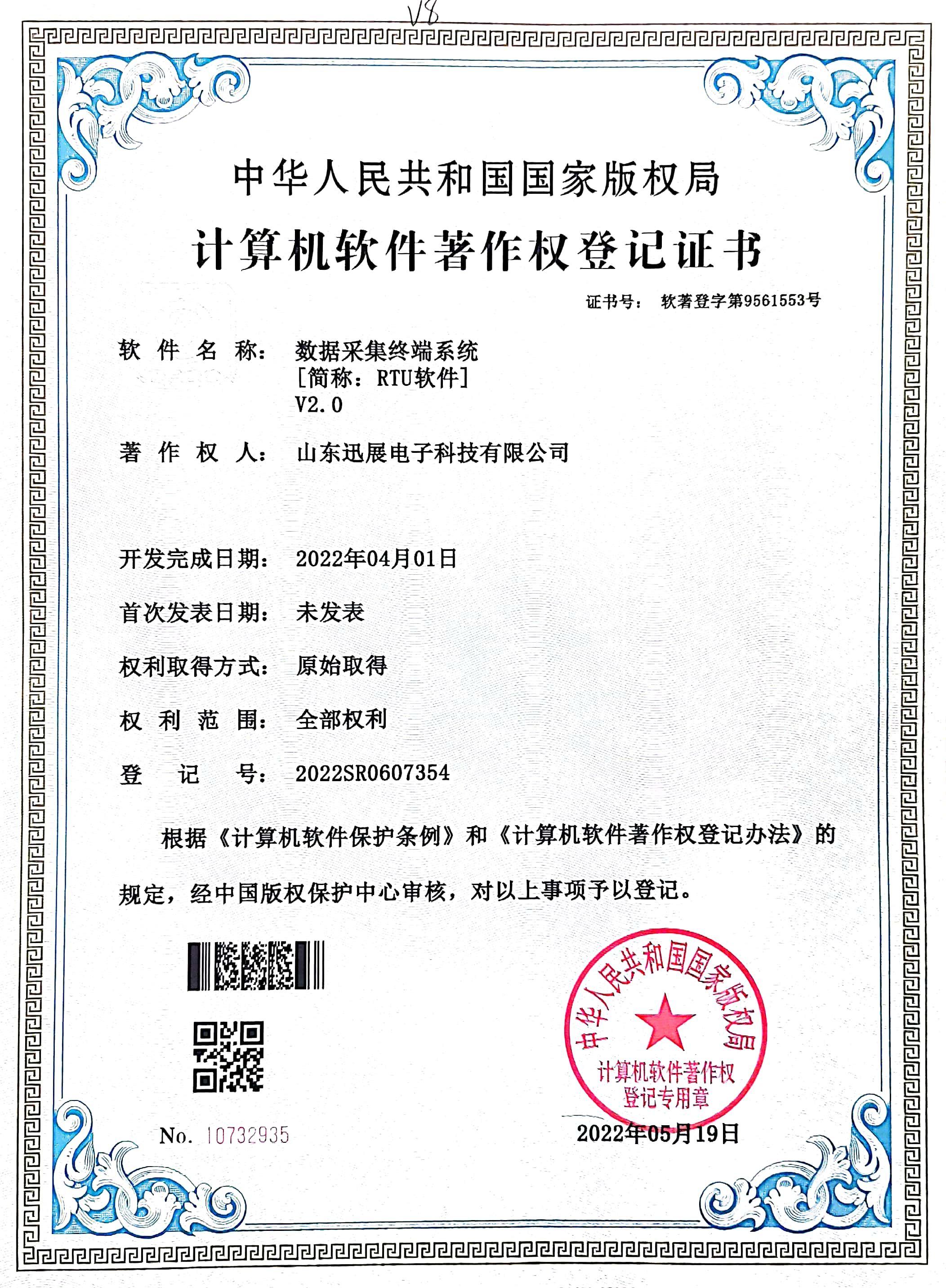 數(shù)據(jù)采集終端系統(tǒng)V2.0