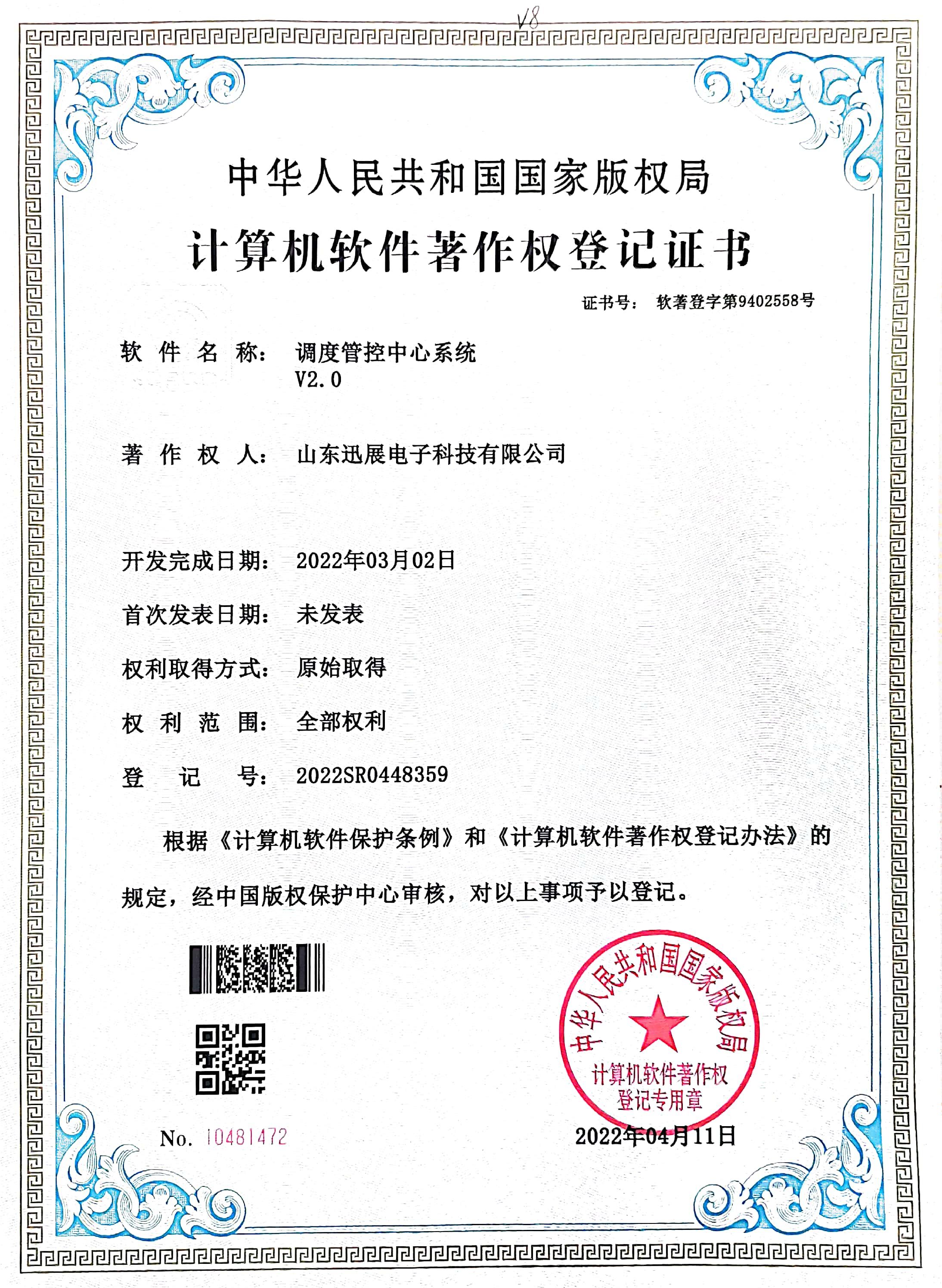 調(diào)度管控中心系統(tǒng)V2.0