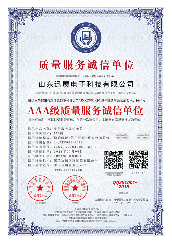 AAA級(jí)質(zhì)量服務(wù)誠信單位 AAA級(jí)質(zhì)量服務(wù)誠信單位