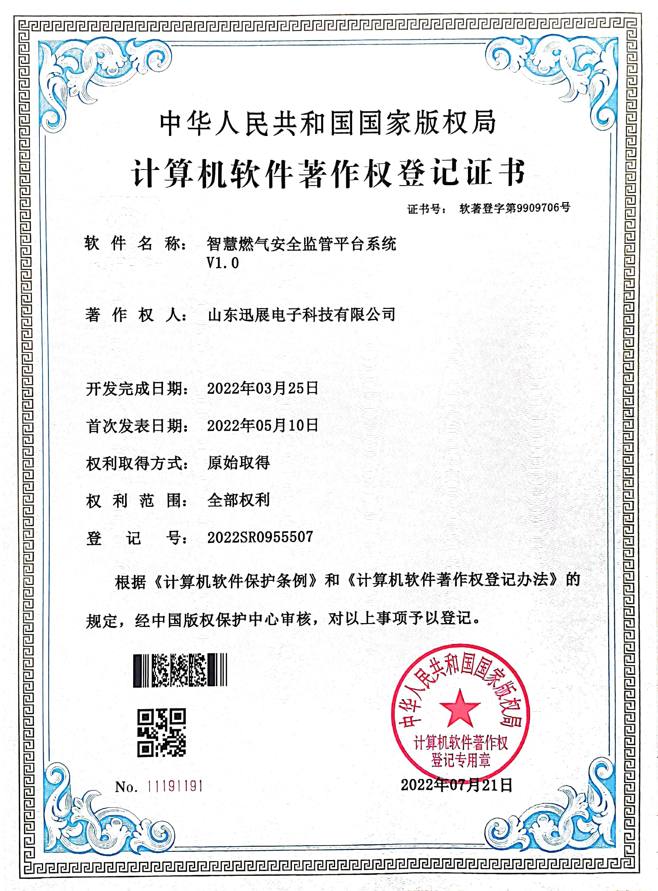 智慧燃氣安全監(jiān)管平臺
