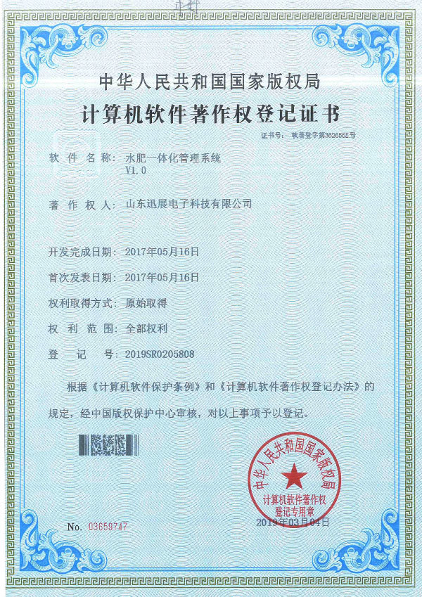 水肥一體化管理系統(tǒng) 水肥一體化管理系統(tǒng)