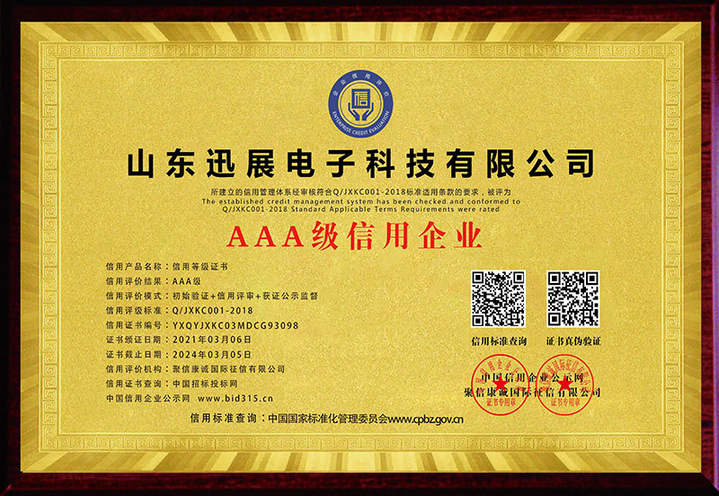 AAA級(jí)信用企業(yè) AAA級(jí)信用企業(yè)