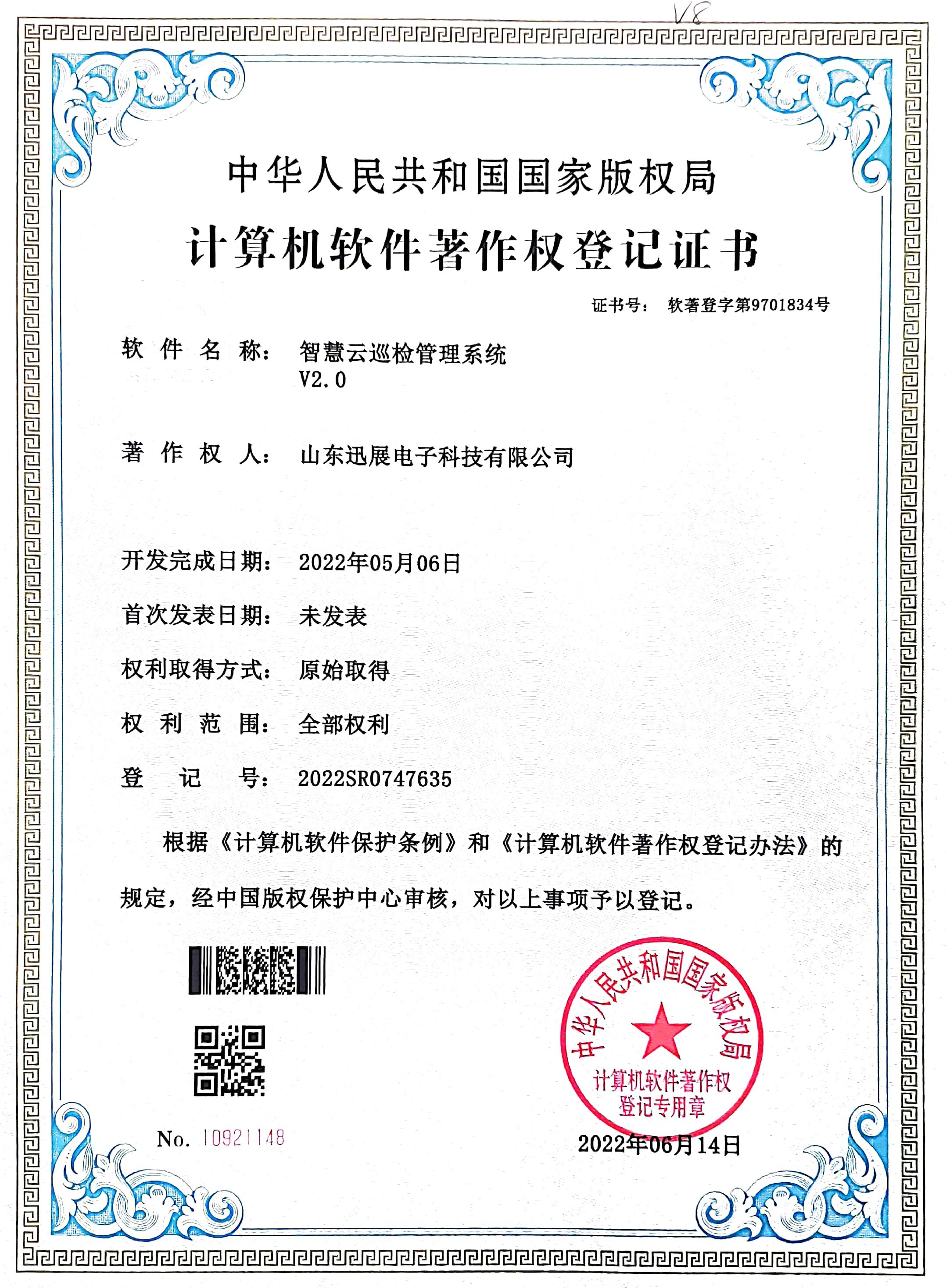 智慧云巡檢管理系統(tǒng)V2.0