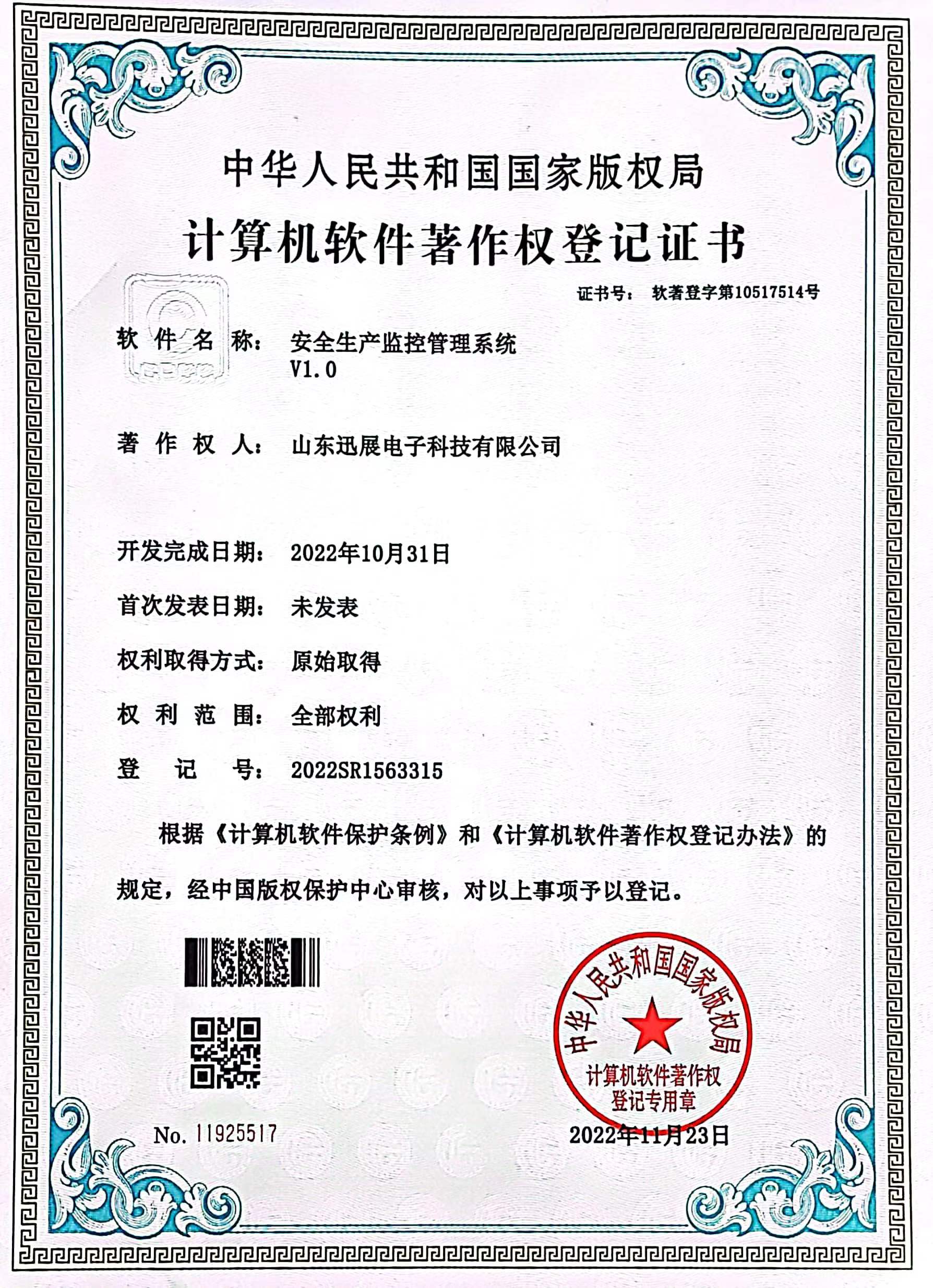 安全生產(chǎn)監(jiān)控管理系統(tǒng)V1.0