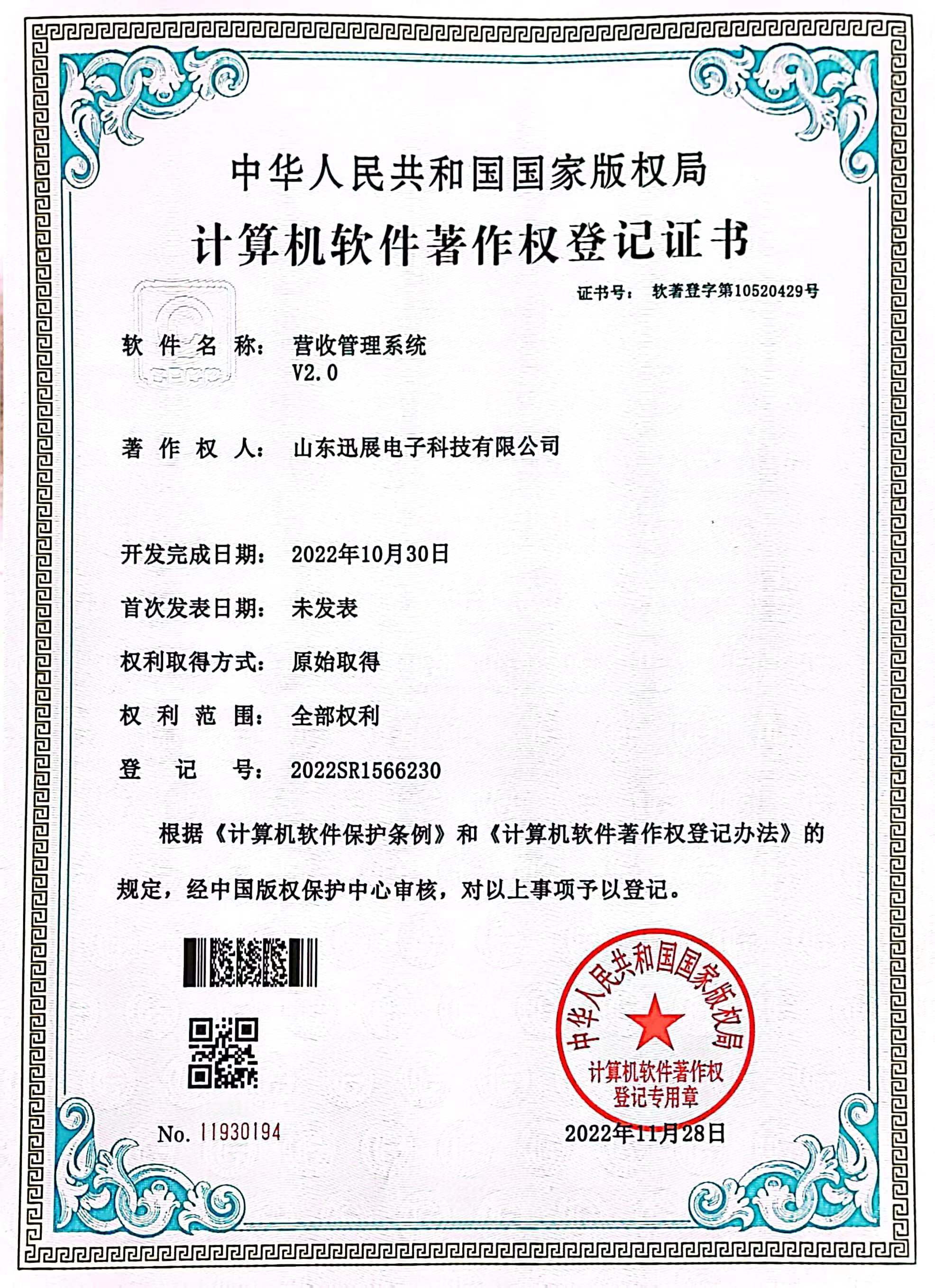 營收管理系統(tǒng)V2.0