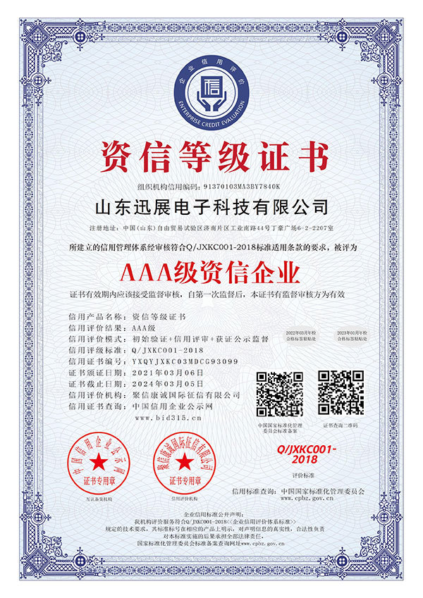 AAA級(jí)資信企業(yè) AAA級(jí)資信企業(yè)