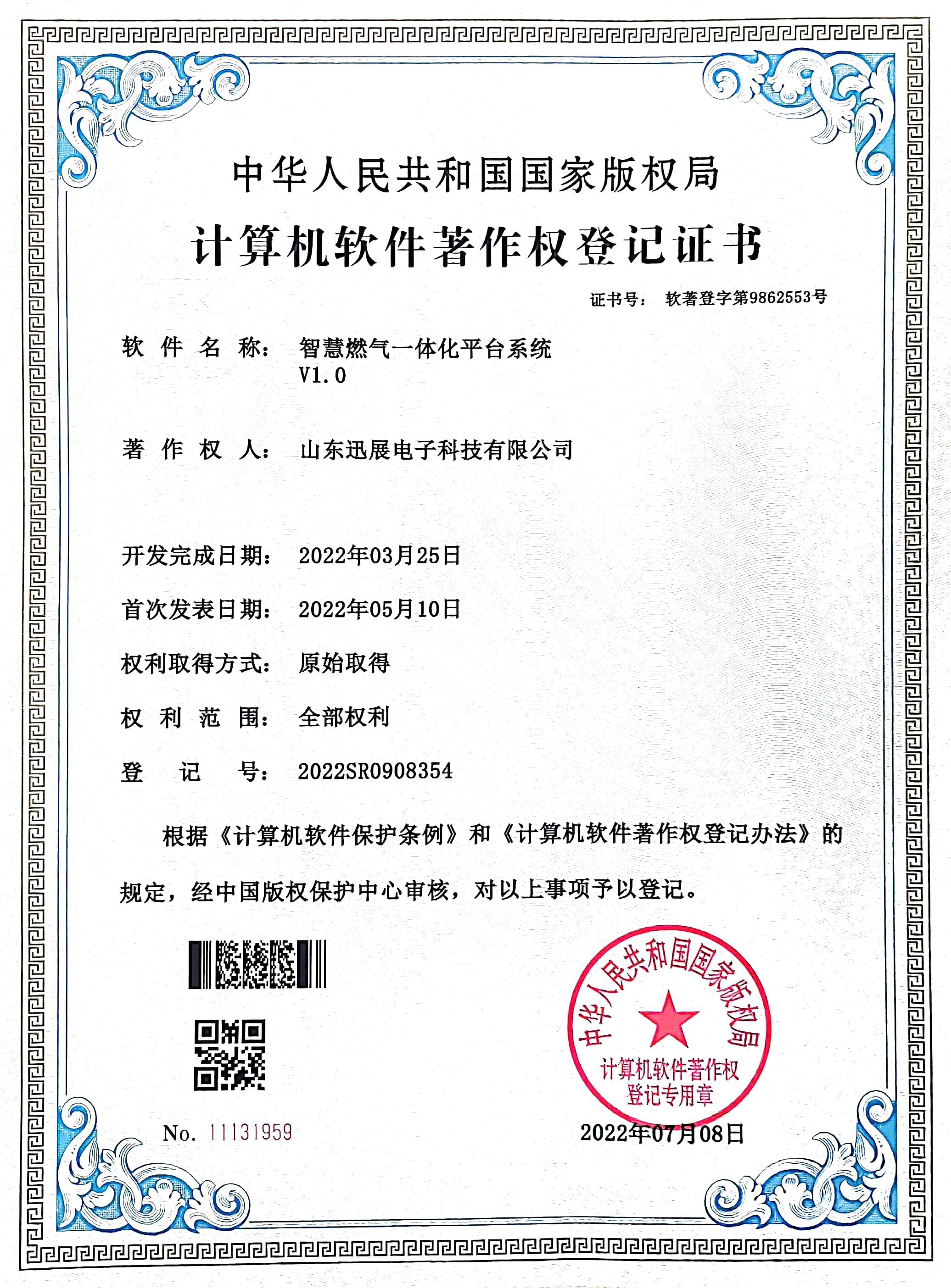 智慧燃氣一體化平臺系統(tǒng)V1.0