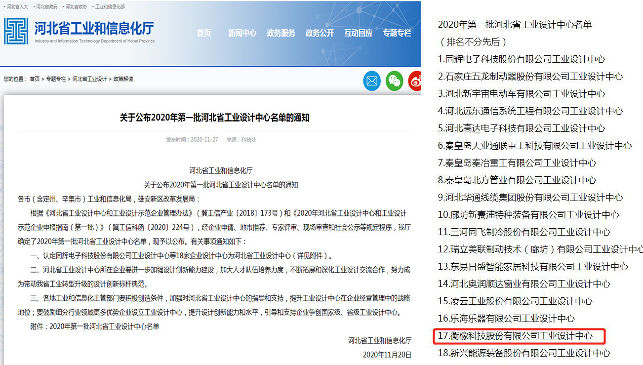 公司工业设计中心入选 2020年省工业设计中心
