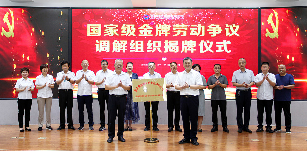 The unveiling ceremony of the national gold medal labor dispute mediation organization and the fourth skilled workers' meeting were solemnly held