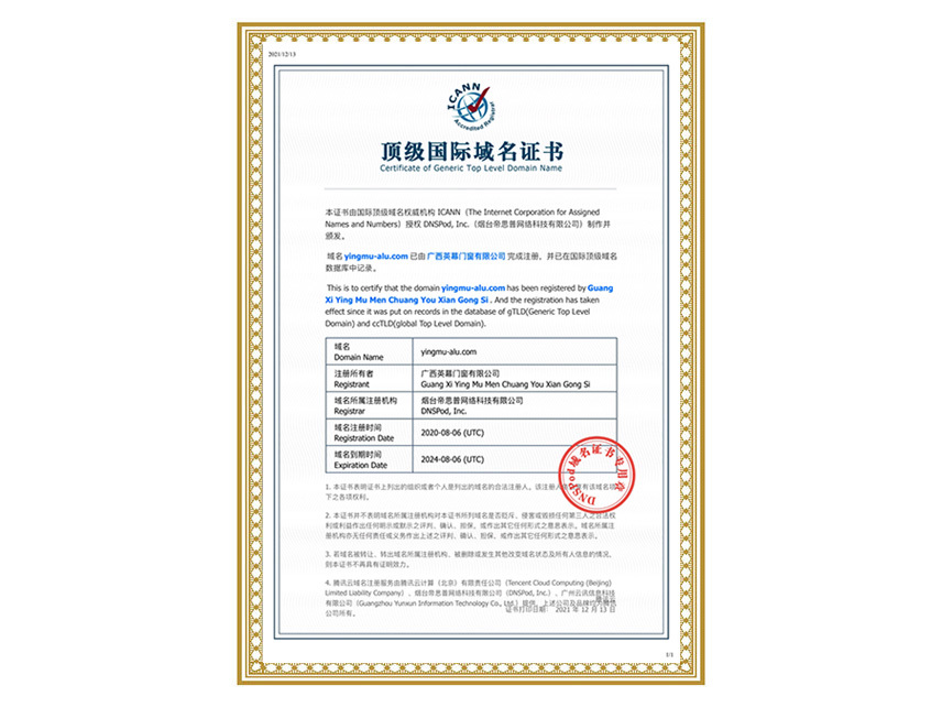 顶级国际域名证书（yingmu-alu.com)