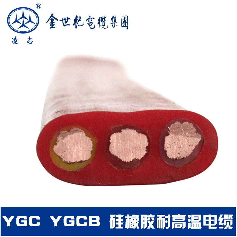硅橡胶绝缘硅橡胶护套移动软电缆 YGC