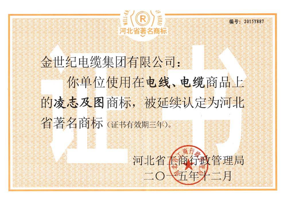 河北省著名商标企业