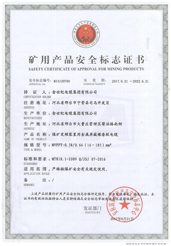 安标认证 煤矿变频装置用金属屏蔽橡套软电缆 MVFPT-0.38/0.66(16~185)