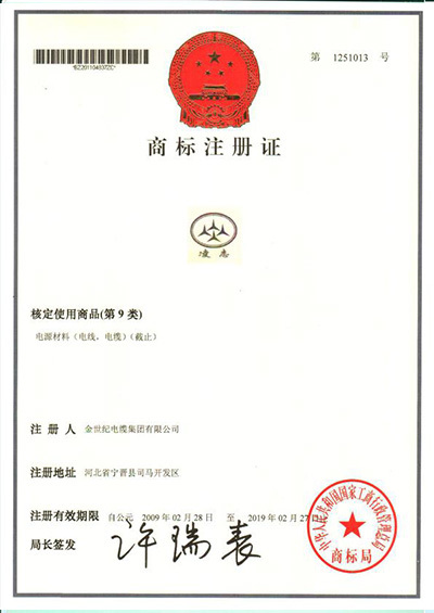 商标注册证