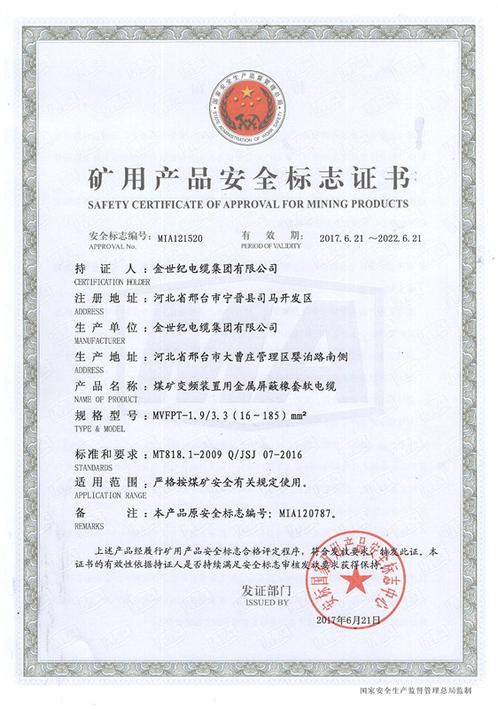 安標認證 煤礦變頻裝置用金屬屏蔽橡套軟電纜 MVFPT-1.9/3.3(16~185)