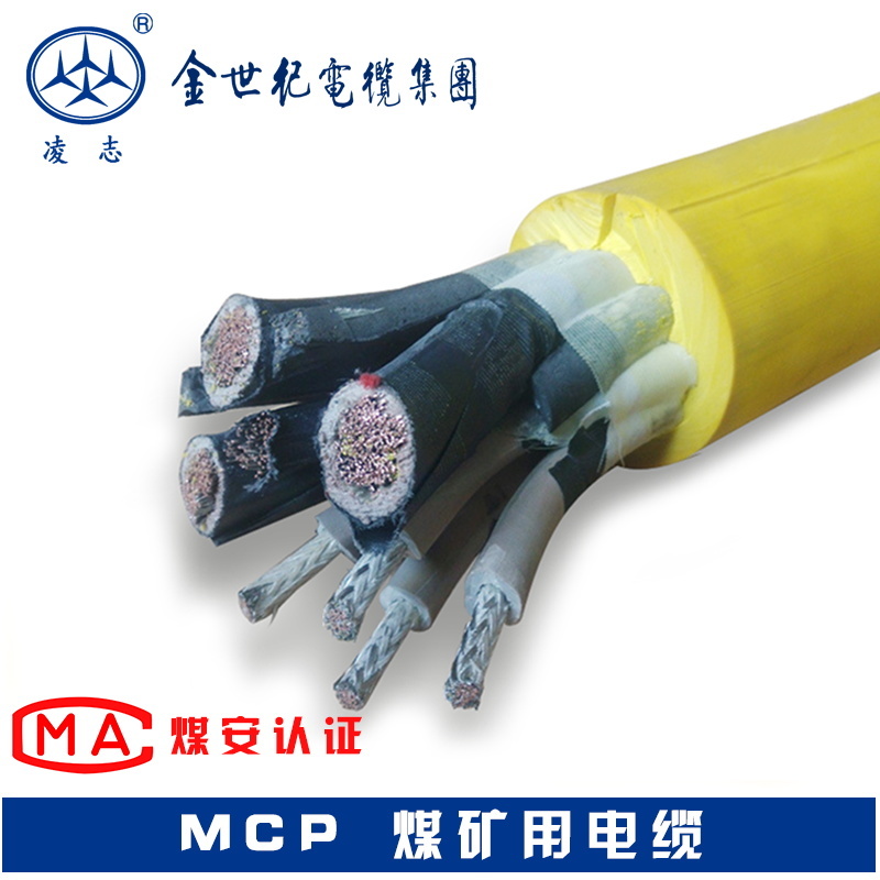 采煤机屏蔽橡套软电缆 MCP