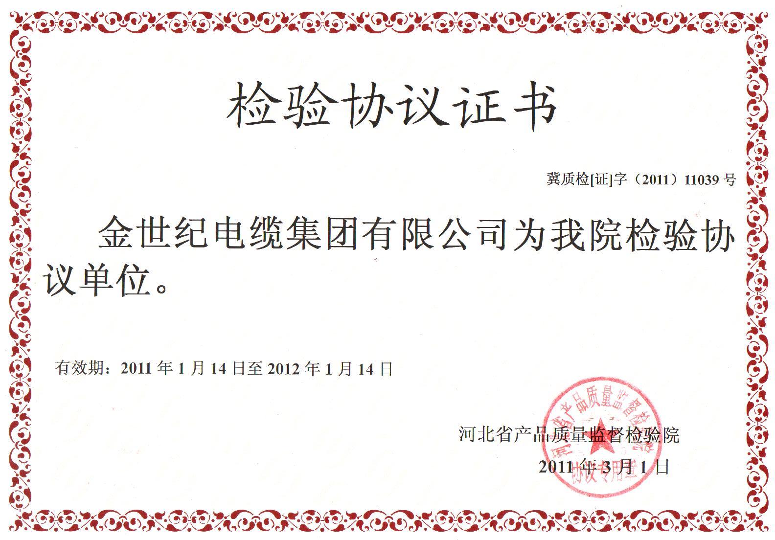 河北省产品质量监督检验院检验协议单位