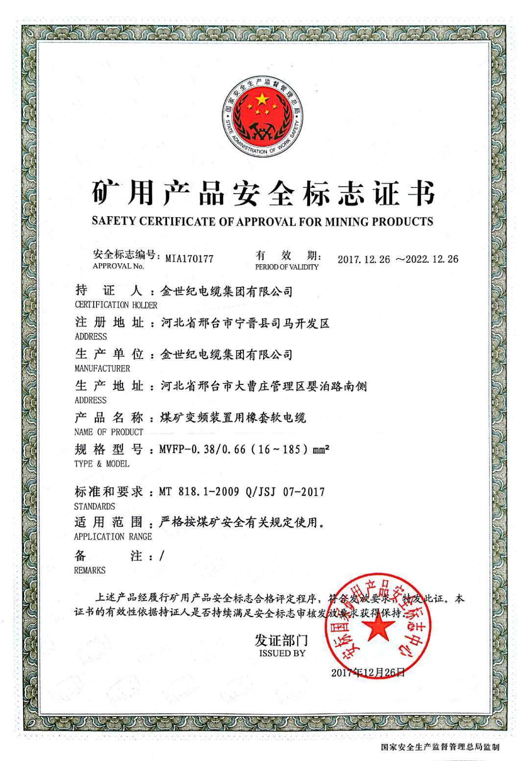 安标认证 煤矿变频装置用橡套软电缆 MVFP-0.38/0.66(16~185)