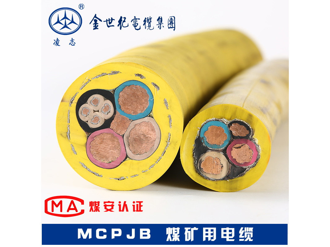  采煤机金属屏蔽橡套软电缆 MCPT
