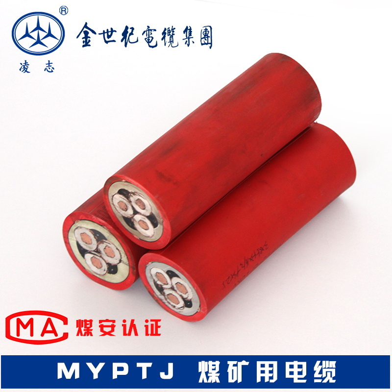 煤矿用移动金属屏蔽橡套软电缆 MYPT
