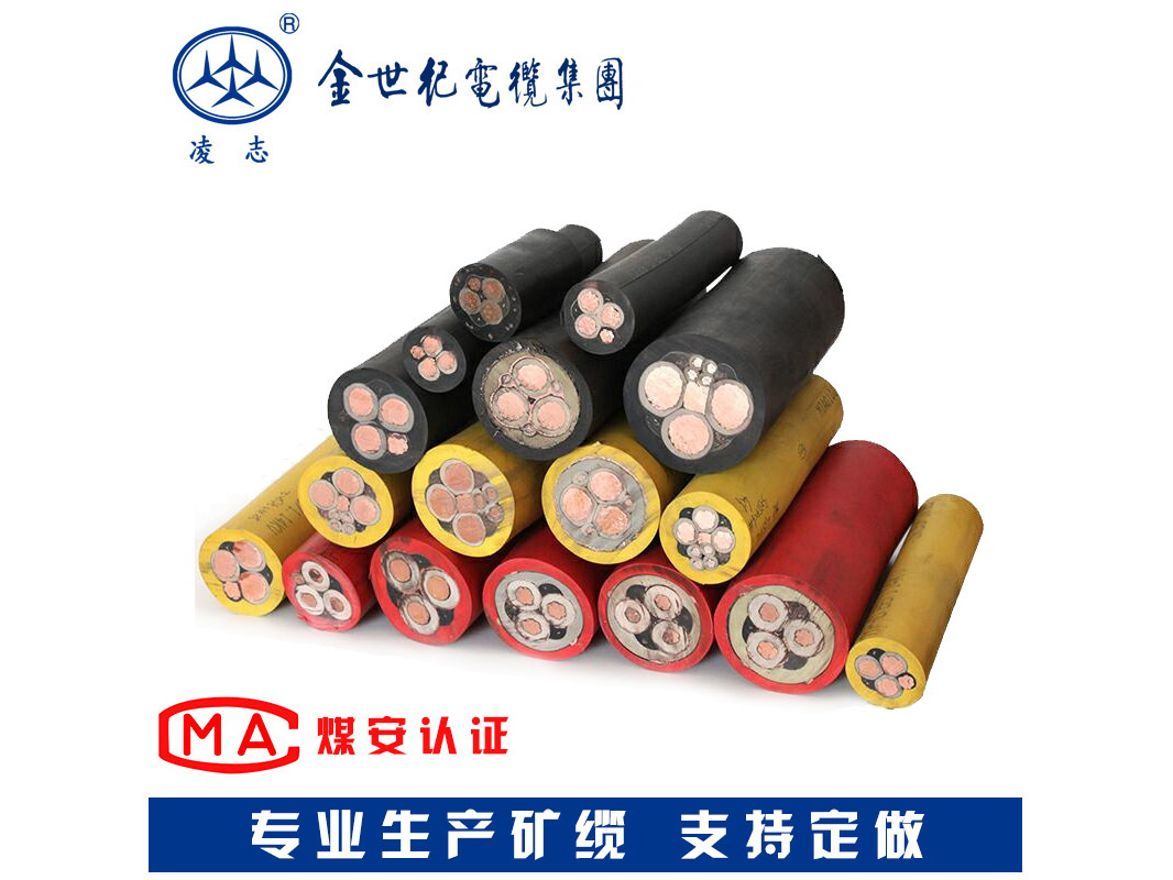 采煤机屏蔽橡套软电缆 MCP
