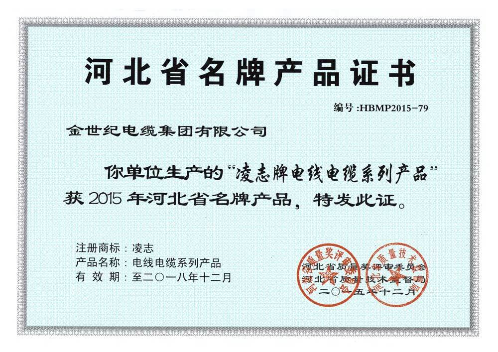 河北省名牌产品企业