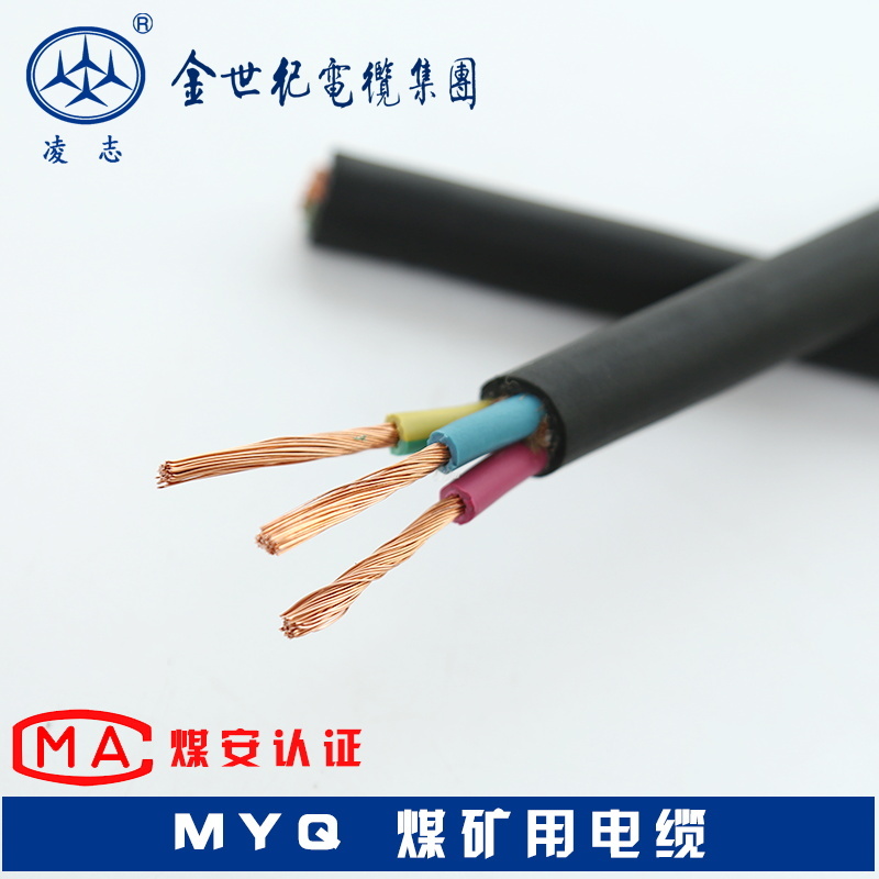 煤矿用移动轻型橡套软电缆 MYQ