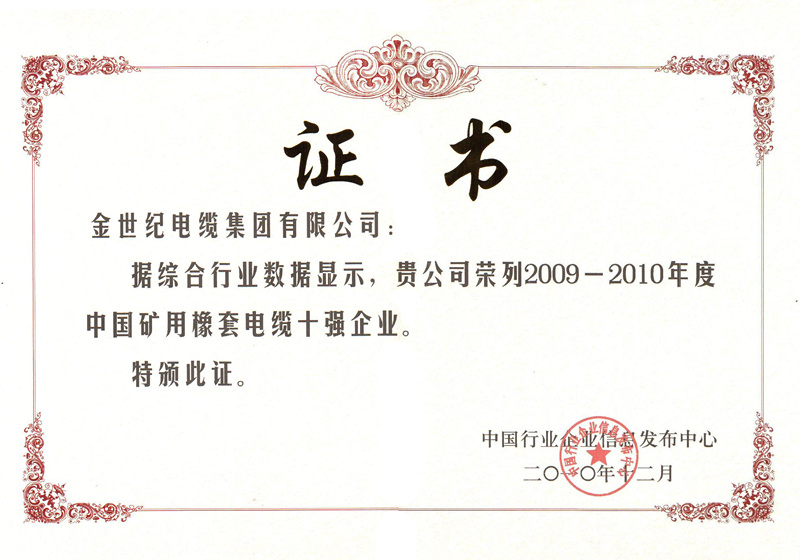 中国矿用橡套电缆十强企业