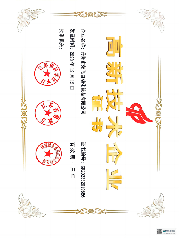 高企證書(榮飛) 高企證書(榮飛)