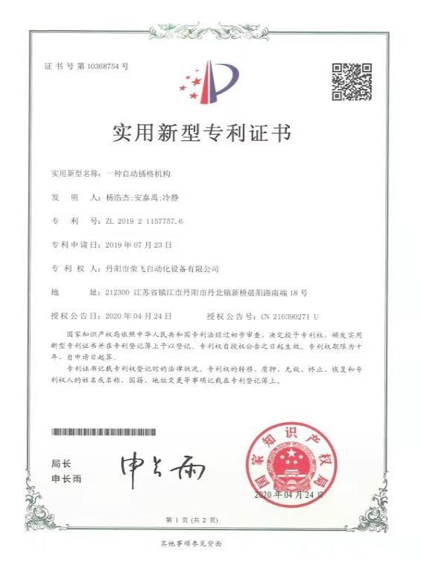 一種自動插格機構(gòu) 一種自動插格機構(gòu)