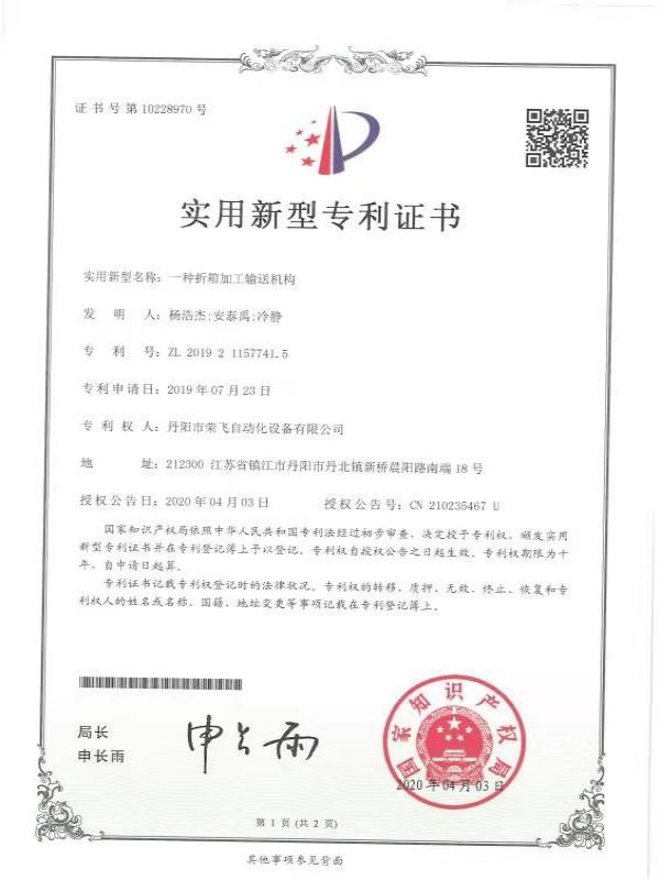 一種折箱加工輸送機構(gòu) 一種折箱加工輸送機構(gòu)