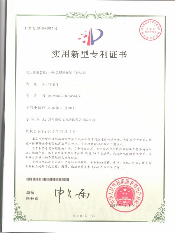 一種后視鏡轉(zhuǎn)軸壓裝裝置 一種后視鏡轉(zhuǎn)軸壓裝裝置