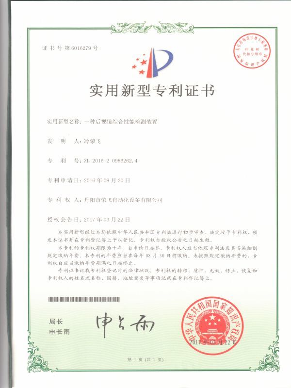 一種后視鏡綜合性能檢測裝置 一種后視鏡綜合性能檢測裝置