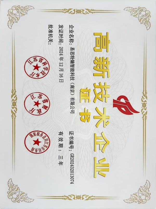 高企證書(易思特熵) 高企證書(易思特熵)