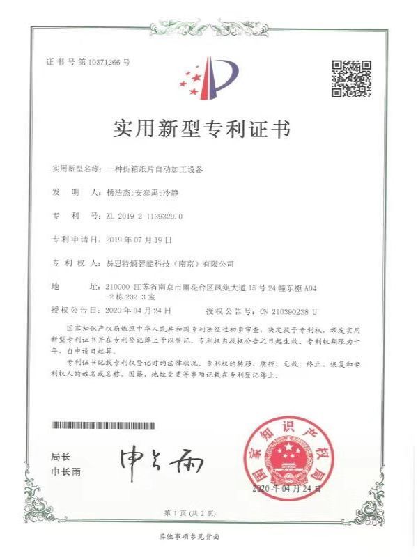 一種折箱紙片自動加工設(shè)備 一種折箱紙片自動加工設(shè)備