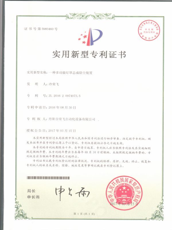 一種多功能燈罩總成除塵裝置 一種多功能燈罩總成除塵裝置