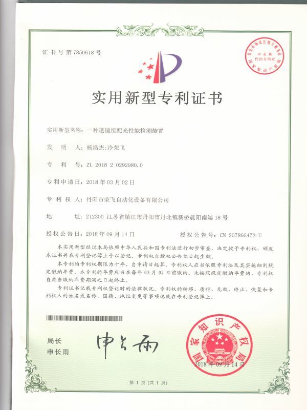 一種透鏡組配光性能檢測裝置 一種透鏡組配光性能檢測裝置