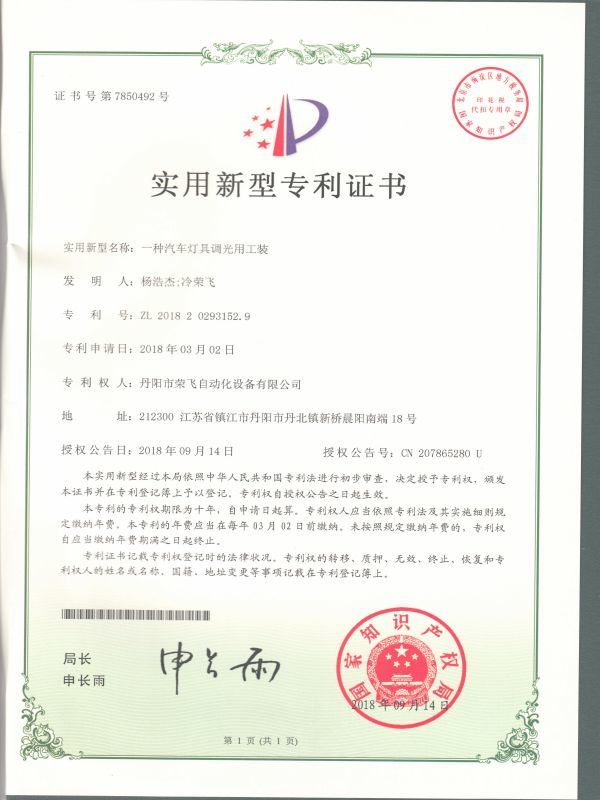 一種汽車燈具調(diào)光用工裝 一種汽車燈具調(diào)光用工裝