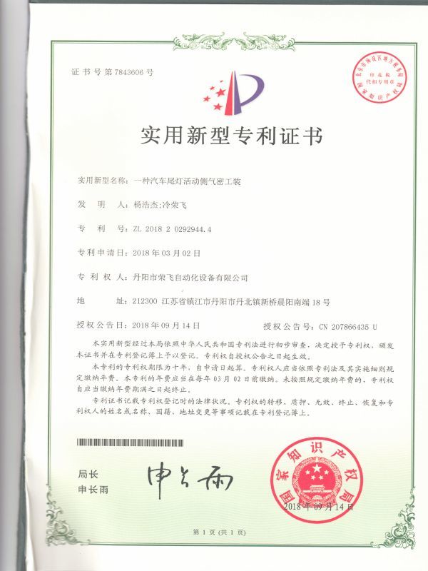 一種汽車尾燈活動側(cè)氣密工裝 一種汽車尾燈活動側(cè)氣密工裝