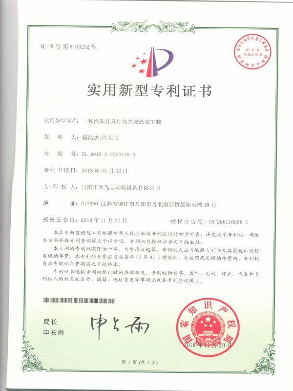 一種汽車燈具燈殼總成涂膠工裝 一種汽車燈具燈殼總成涂膠工裝